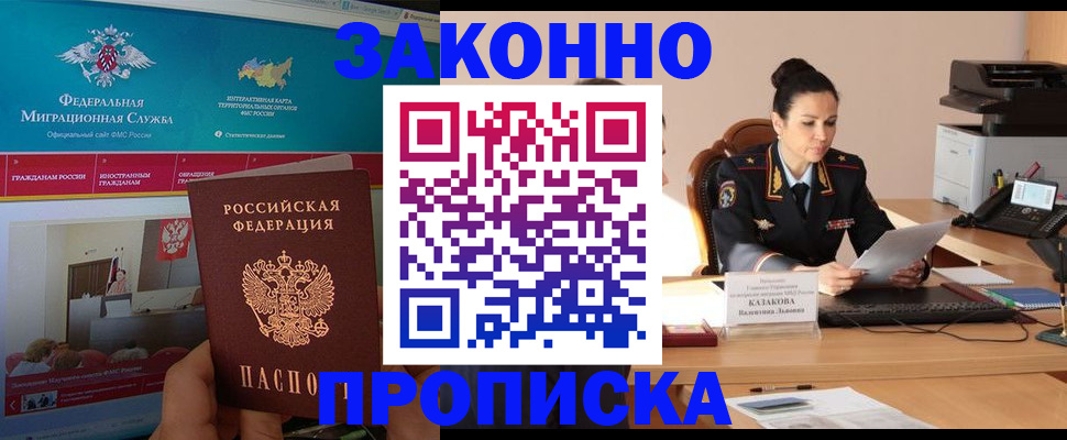прописка в Североуральске